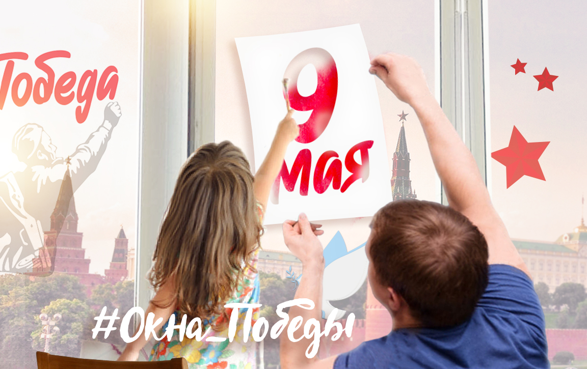 Картинка с надписью окна победы