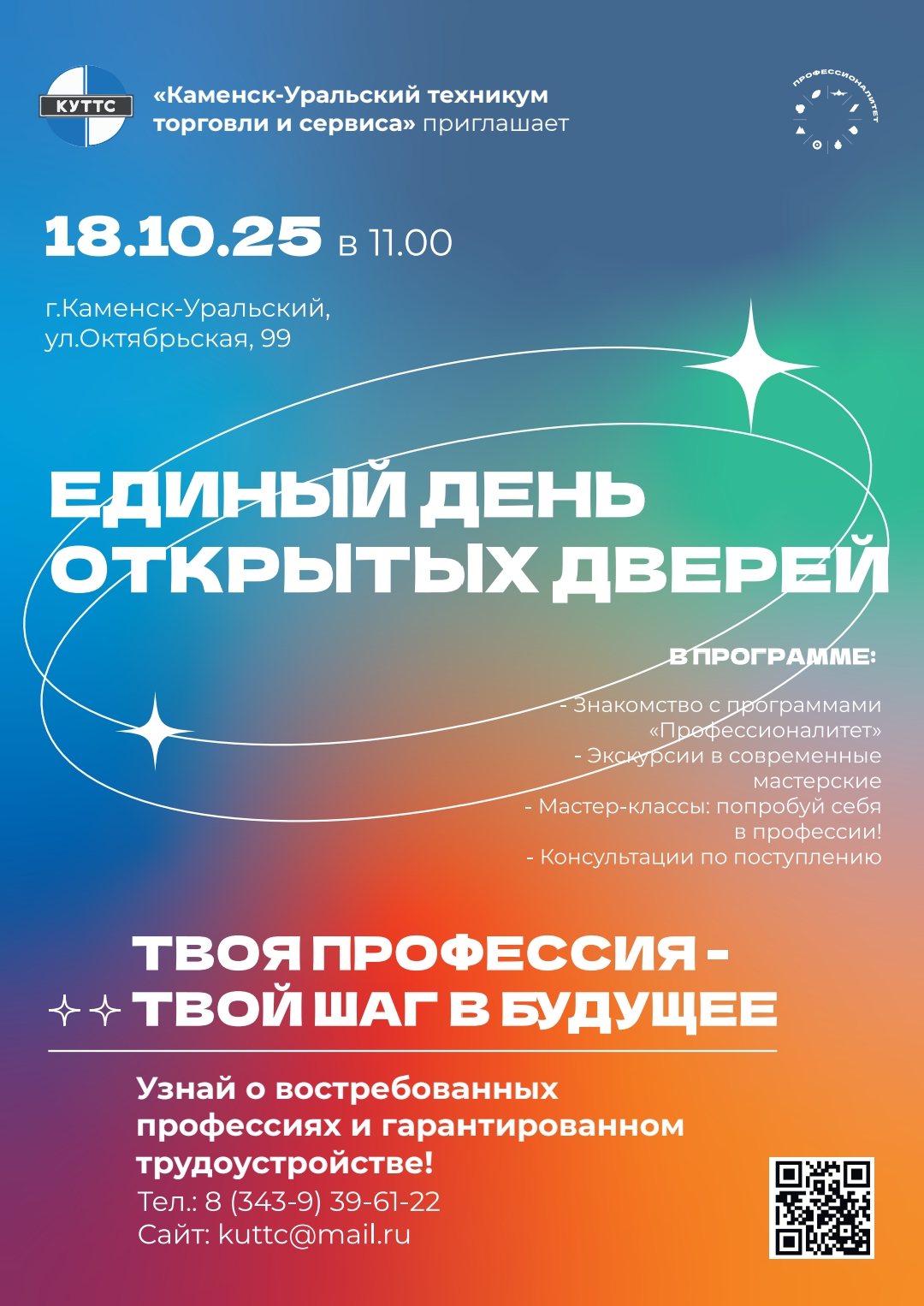 баннер профессионалитет с программой_251009_185925
